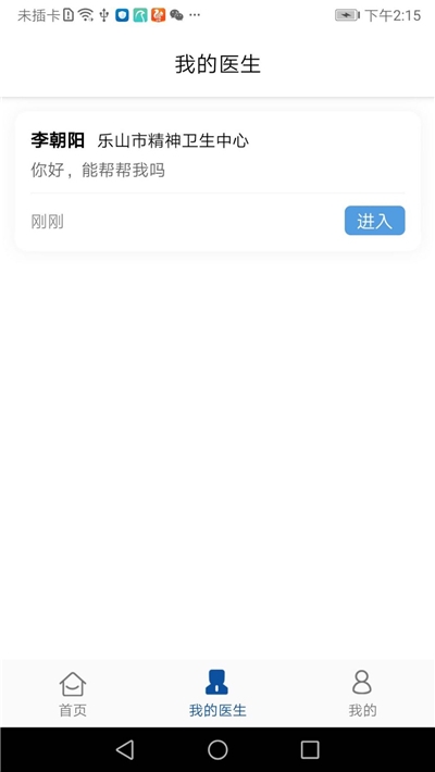 医华患者端v1.1.5截图3