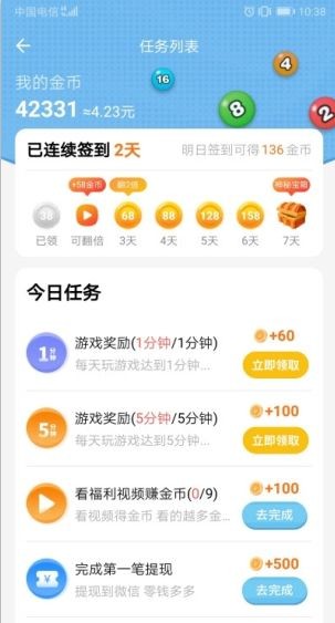 弹球拿红包v1.9截图2