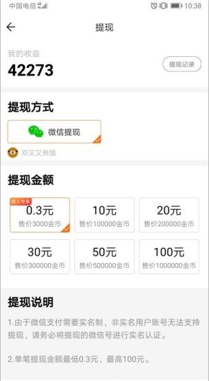 弹球拿红包v1.9截图3