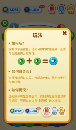 弹球拿红包v1.9截图4