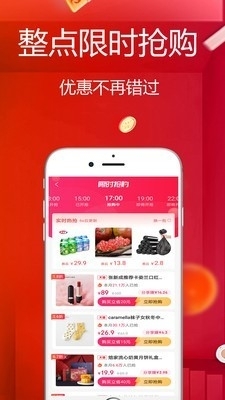 好划算v1.3.20截图4