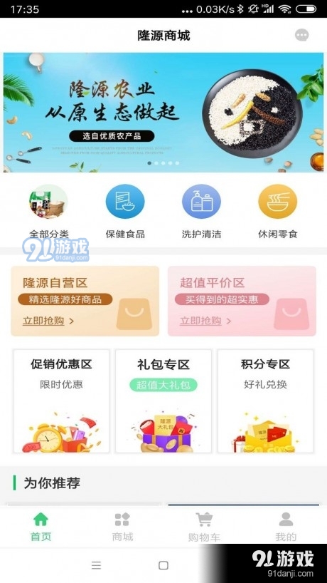 隆源商城v1.5.11截图2