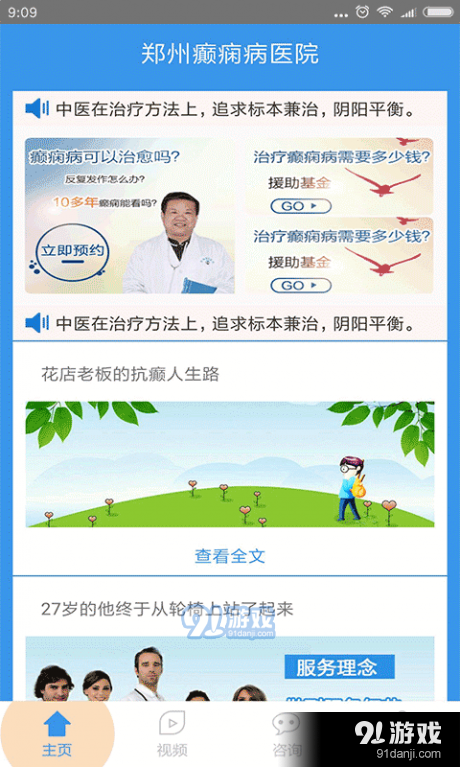 郑州癫痫病医院v5.8截图4