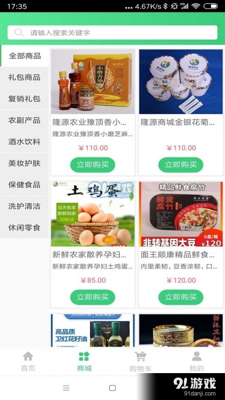 隆源商城v1.5.11截图3