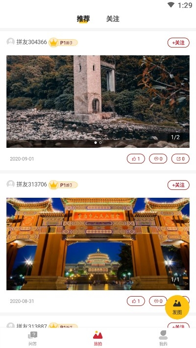 拼了去重庆v1.2.8截图2