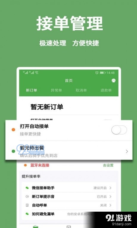 华盛生活商家端v2.4.4截图1