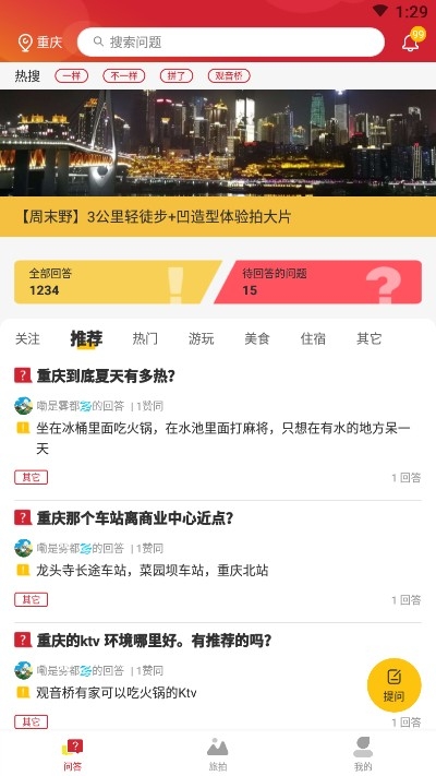 拼了去重庆v1.2.8截图3