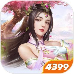 古剑逍遥官网版v2.3.6