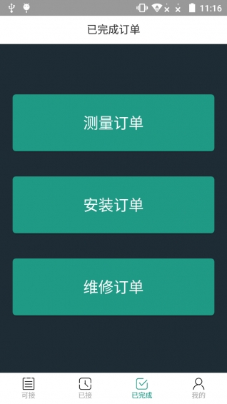 鹿客帮师傅版v1.6.6截图3