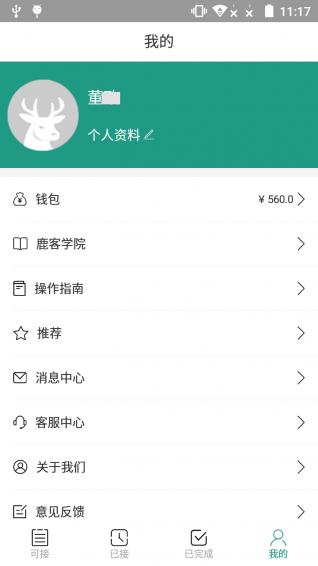 鹿客帮师傅版v1.6.6截图4