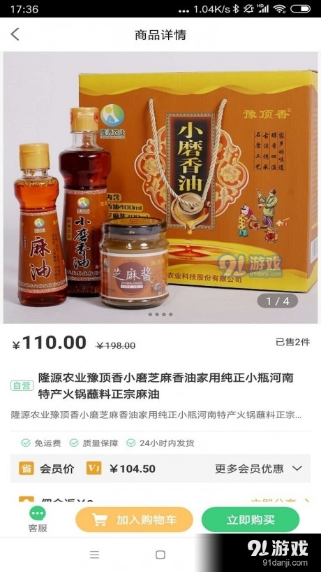 隆源商城v1.5.11截图4