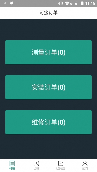 鹿客帮师傅版v1.6.6截图2