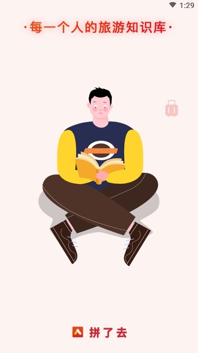 拼了去重庆v1.2.8截图4