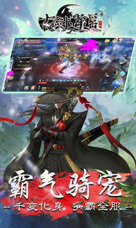 古剑逍遥官网版v2.3.6截图2