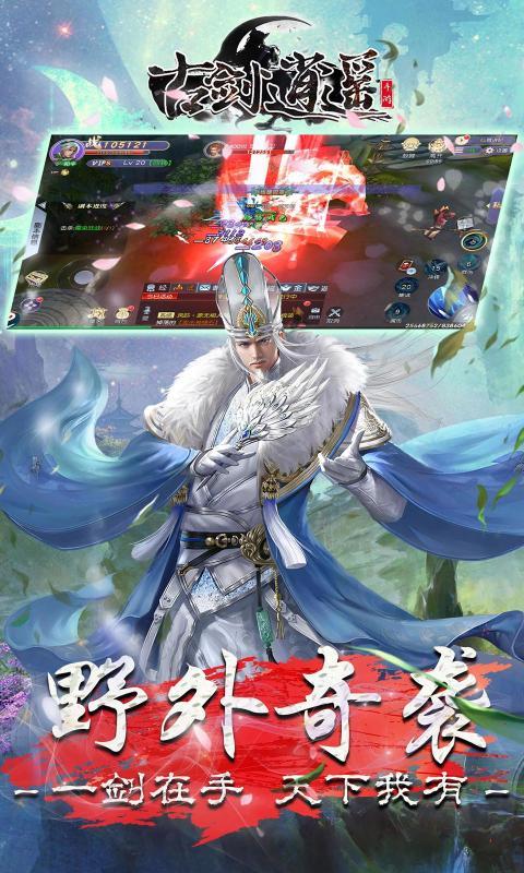 古剑逍遥官网版v2.3.6截图1