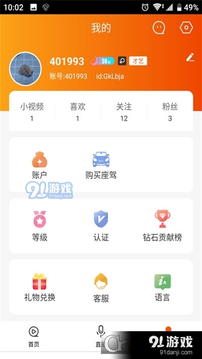 指尖微视v3.11.7截图1