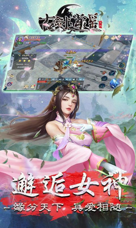 古剑逍遥官网版v2.3.6截图3