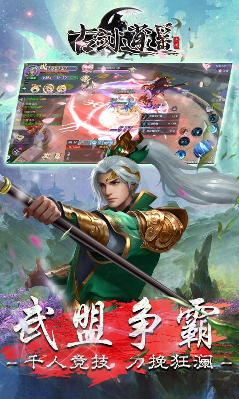 古剑逍遥官网版v2.3.6截图4