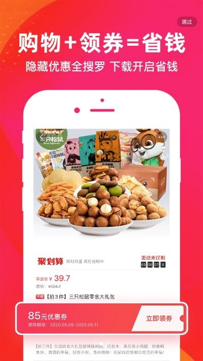 会淘利（返利购物）v3.8.3截图2