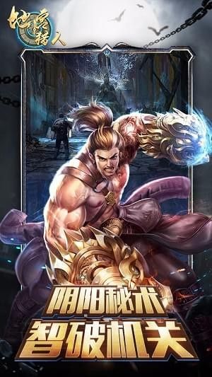 地宫猎人v12.12截图2