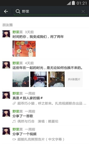 腾讯微信v6.6.7.57截图4