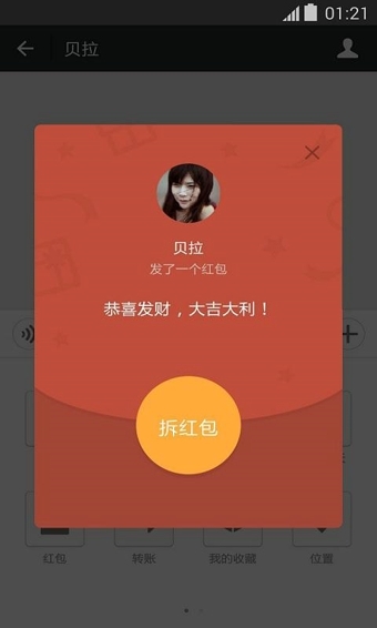 腾讯微信v6.6.7.57截图2