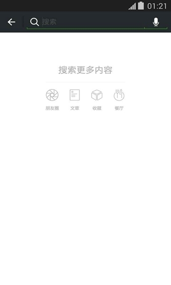 腾讯微信v6.6.7.57截图3