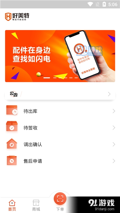 好美特云智配v1.7截图1