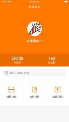 校猿网商家版v1.2.9截图2