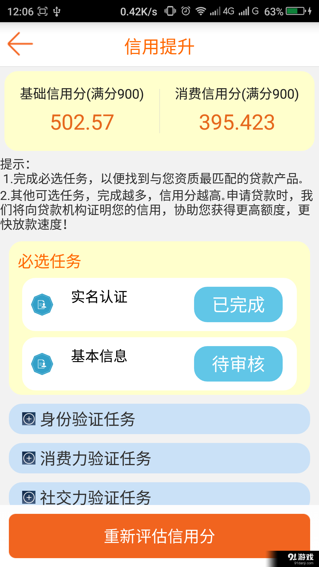 容易贷v1.7.10截图3