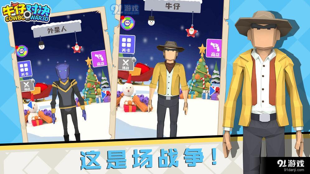 牛仔对决v4.8截图2