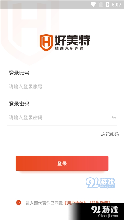 好美特云智配v1.7截图2