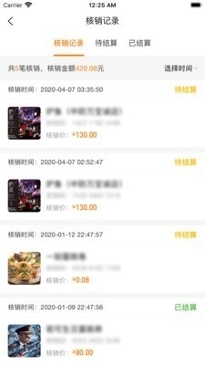 校猿网商家版v1.2.9截图3