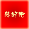 转好吧v1.9.13