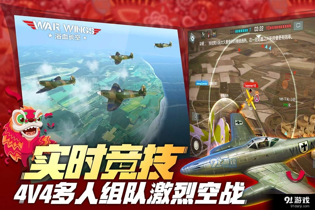 浴血长空手游v5.6.98截图4