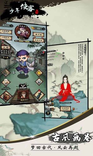 少年侠客满v1.12截图1