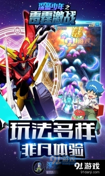 深蓝少年之雷霆激战v1.8截图1