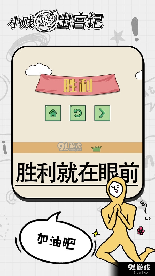 小贱贱出宫记v1.5截图5