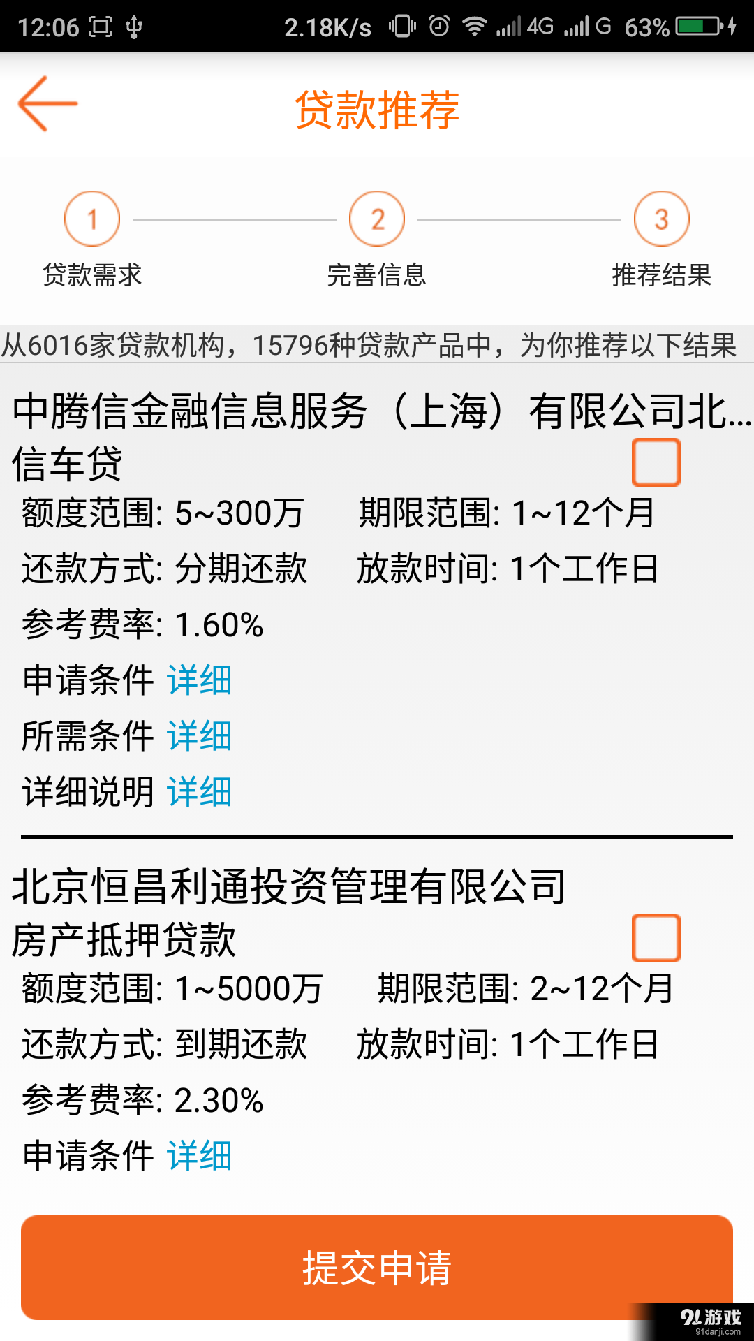 容易贷v1.7.10截图4