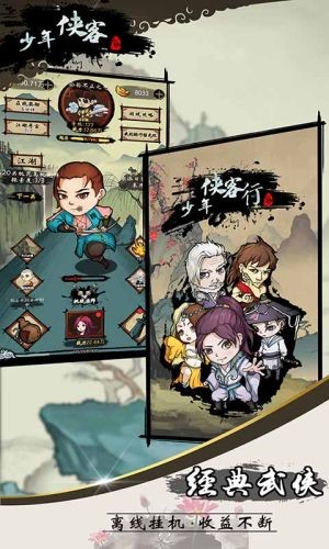 少年侠客满v1.12截图2