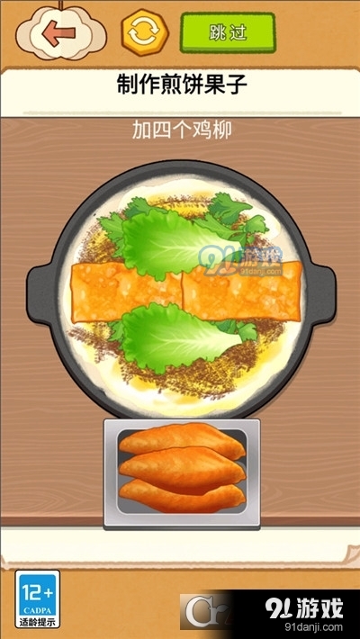 料理美食达人手游v1.6截图3