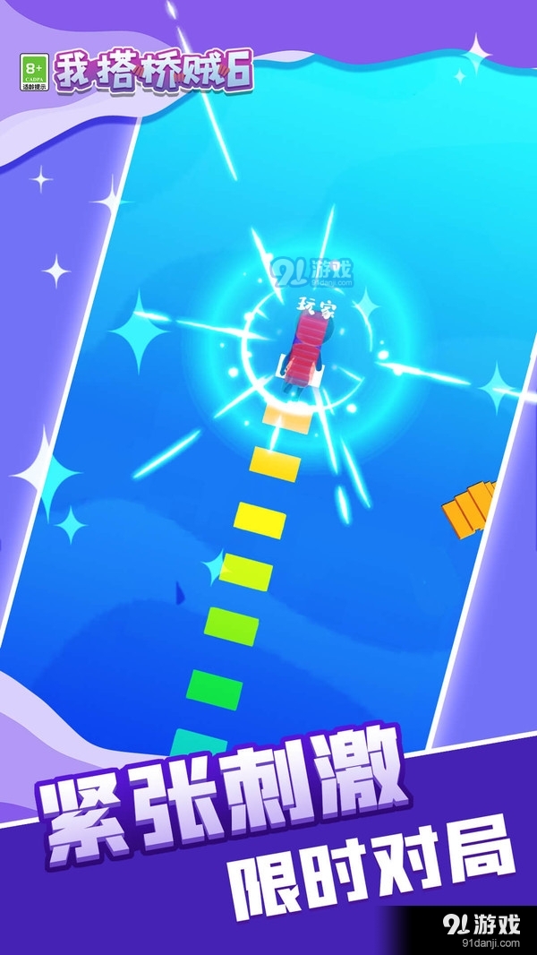 我搭桥贼6v1.1.5截图3