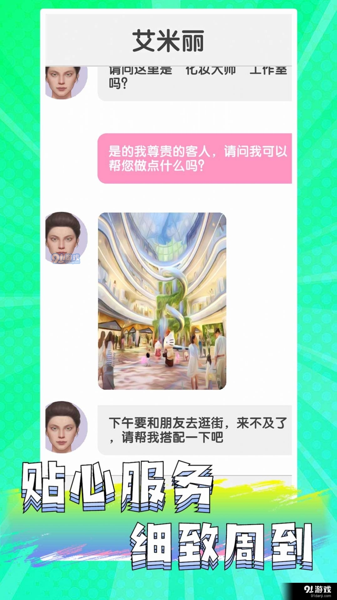 公主美妆乐园v1.1.6截图1