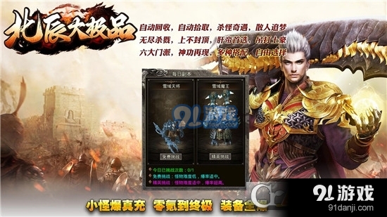 北辰大极品传奇火龙版v1.1.6截图3