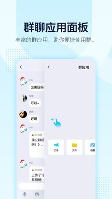 QQ手机版v1.8截图4