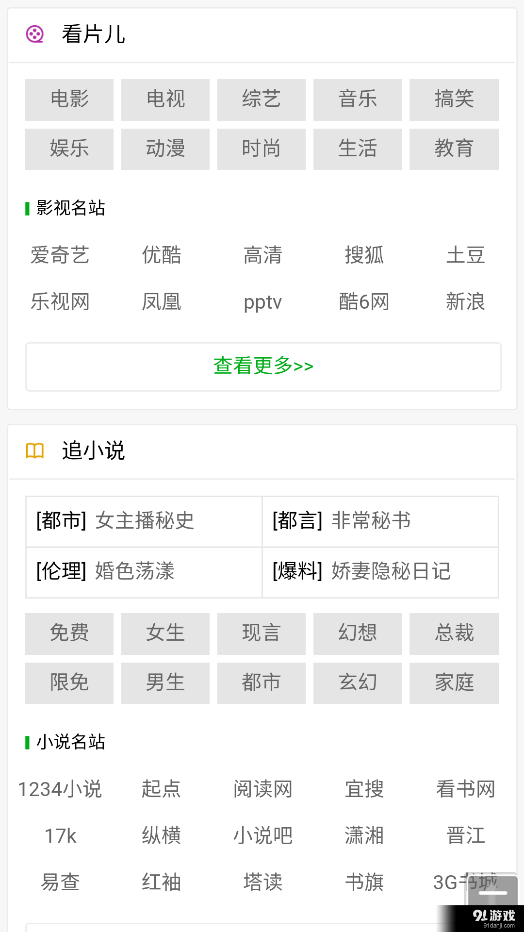 123网址大全v1.4.6截图2