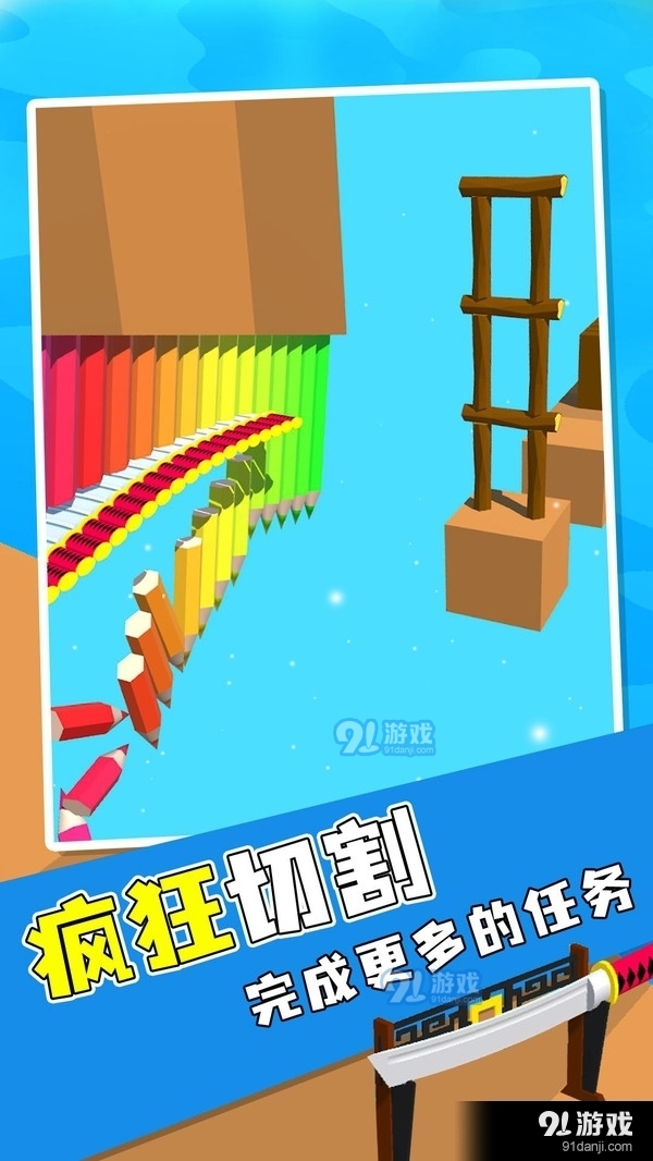 飞刀切切切v1.10截图1