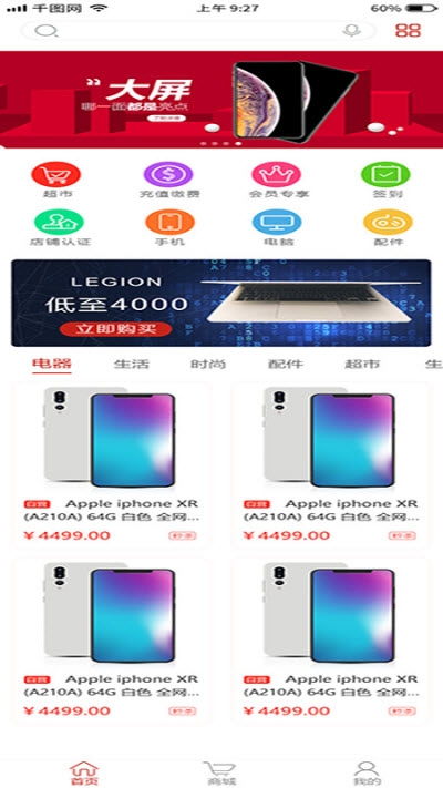 益海商城appv1.14截图4