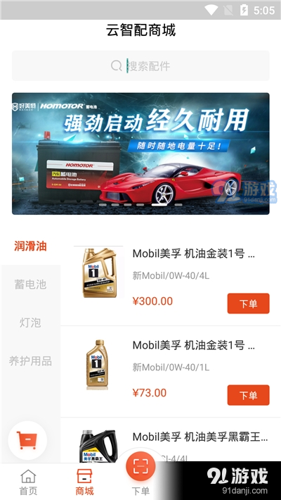 好美特云智配v1.7截图3