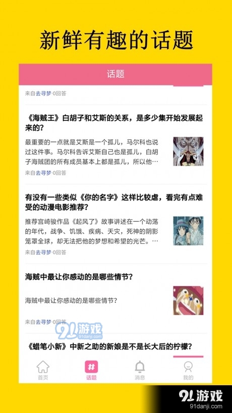 二次元荟v1.3.9截图3